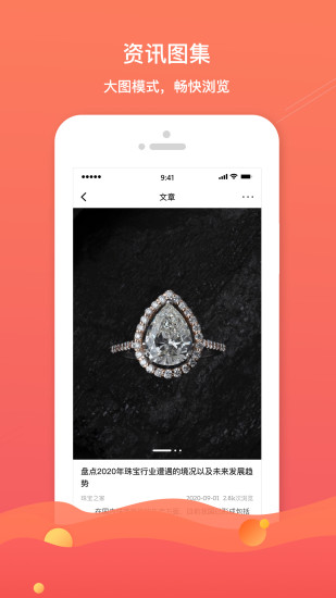 珠宝专家app v2.0.3 安卓版0