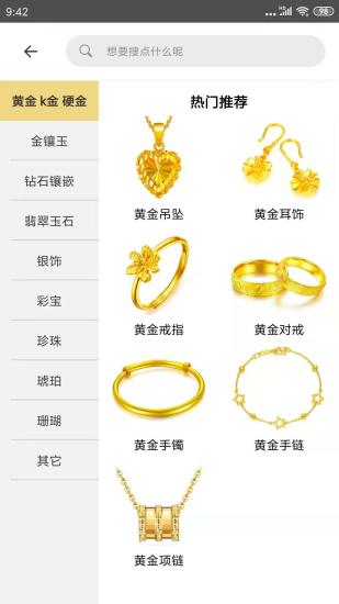 杭州万特珠宝 v1.0.836 安卓版2
