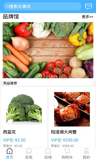 鲜丰美生鲜超市 v1.2 安卓版3