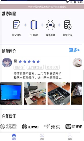 叮咚电脑维修 v1.0.2 安卓版3