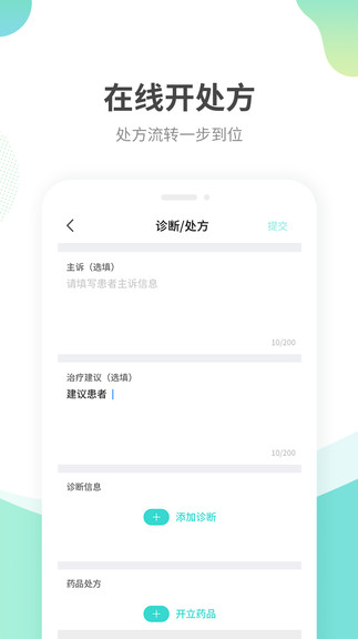 江苏互联网医院医生端app v2.0.4 安卓版0