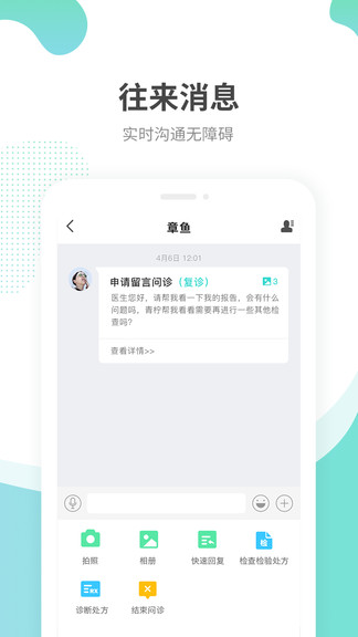 江苏互联网医院医生端app v2.0.4 安卓版2