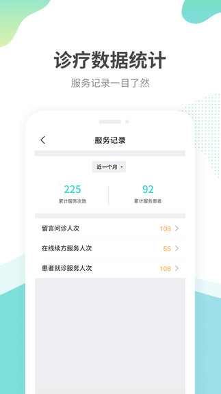 江苏互联网医院医生端app v2.0.4 安卓版3