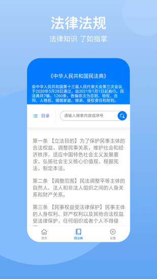 民法典ios版 v1.1.1 iphone版3