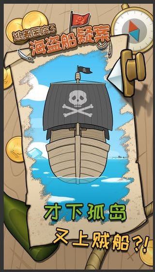 海盗船疑案逃离医院3手游 v2.0.2 安卓版3