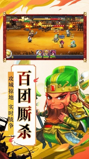 烽火三國戲諸侯 v1.0.9.150 安卓版 0