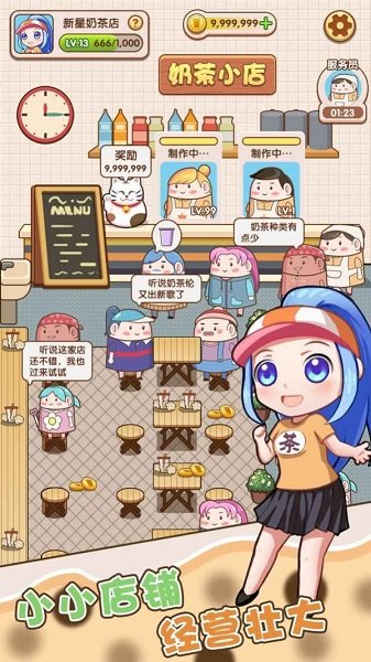 小姐姐奶茶店手游 v1.0.1 最新安卓版2