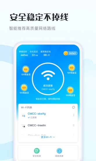 wifi得宝手机版