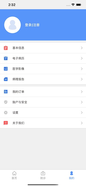 全衛(wèi)互聯(lián)網(wǎng)醫(yī)院 v1.0.8 安卓版 1