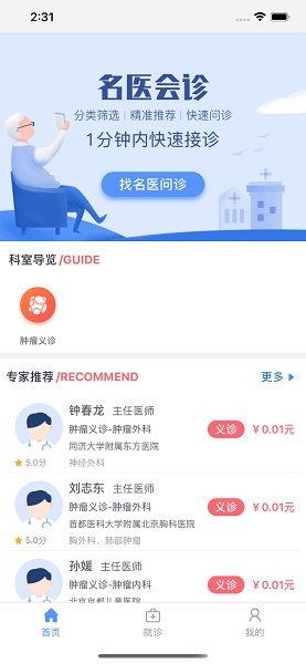 全卫互联网医院app