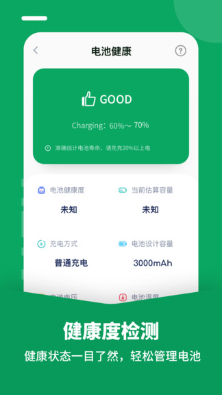 電池醫(yī)生專業(yè)版 v1.0.0 安卓版 0