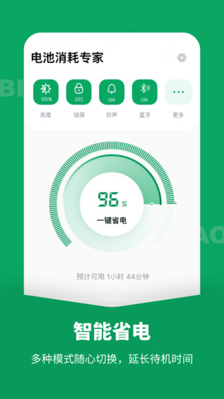 電池醫(yī)生專業(yè)版 v1.0.0 安卓版 1