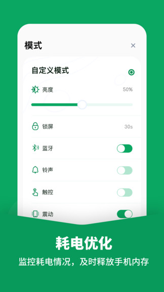 電池醫(yī)生專業(yè)版app