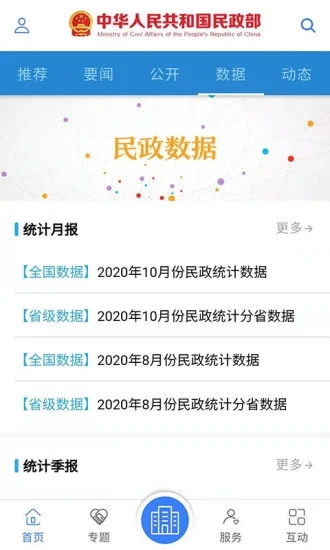 民政部网站app v0.3.5 官方安卓版0