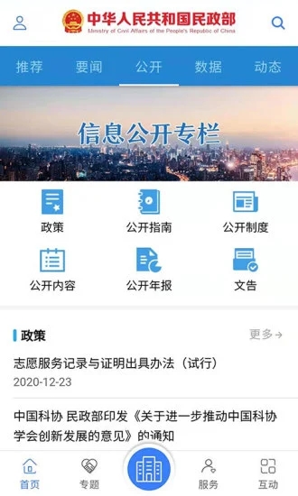 民政部网站app v0.3.5 官方安卓版1