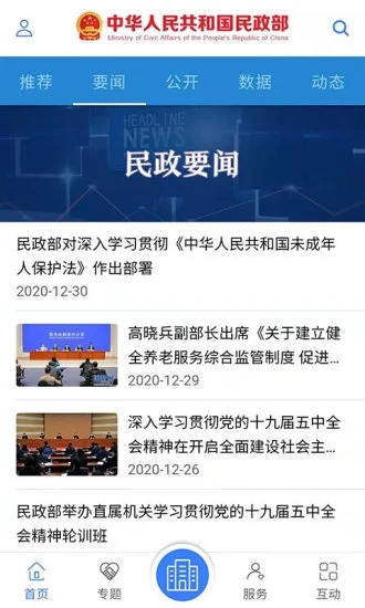 民政部网站app v0.3.5 官方安卓版3