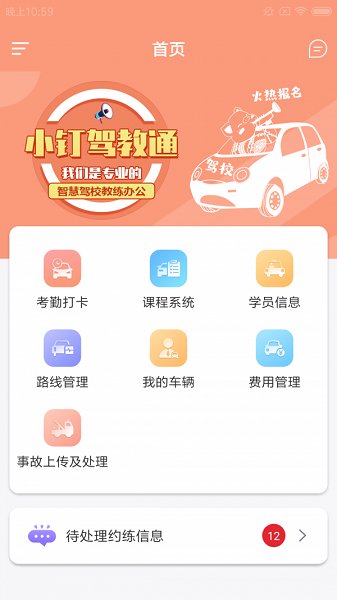 小釘駕教通 v1.0.0 安卓版 1