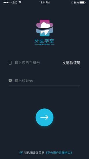 牙醫(yī)學堂app v1.0.17 安卓版 2