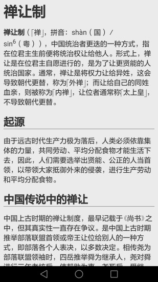 中国历史知识大全 v4.6.9 安卓版3