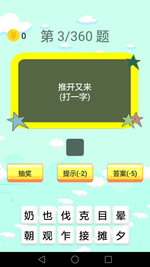 謎語(yǔ)大全 v2.2.8 安卓版 1