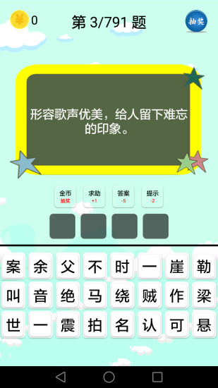 謎語(yǔ)大全 v2.2.8 安卓版 3