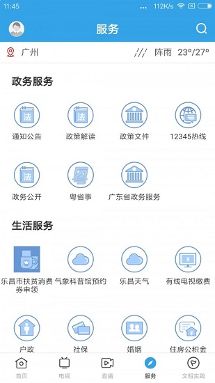 清和乐昌官方版 v1.0.9 安卓版1