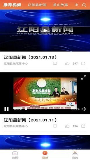 辽阳县融媒体 v3.5.4 安卓版2