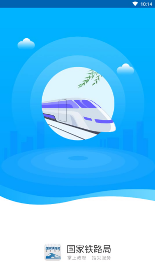 铁路局官方app铁路畅行 v1.0.0 安卓版0