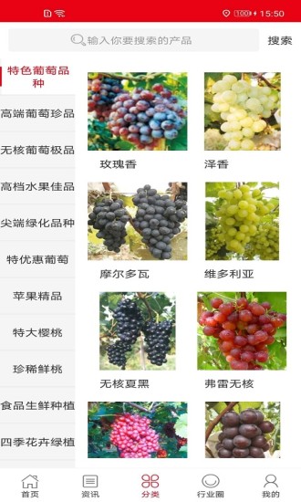 中国果树app v2.6 安卓版0