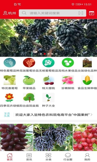 中国果树app v2.6 安卓版1