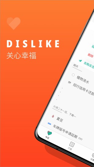 Dislike日常事務(wù)管理 v3.8.1 安卓版 0