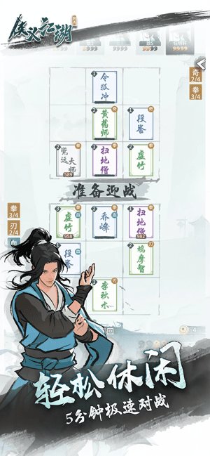 侠义江湖手游 v1.0 官方安卓版1