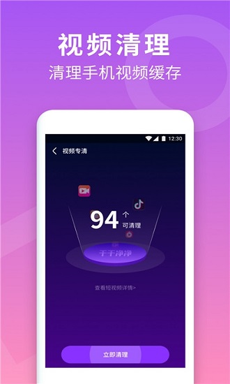 蜂鳥(niǎo)手機(jī)清理大師 v1.0.4596 安卓版 1