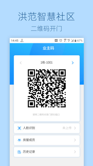 洪范社区住户版app v1.1 安卓版1
