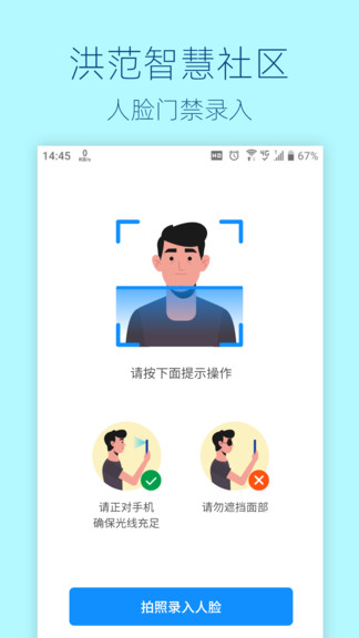洪范社区住户版app v1.1 安卓版2