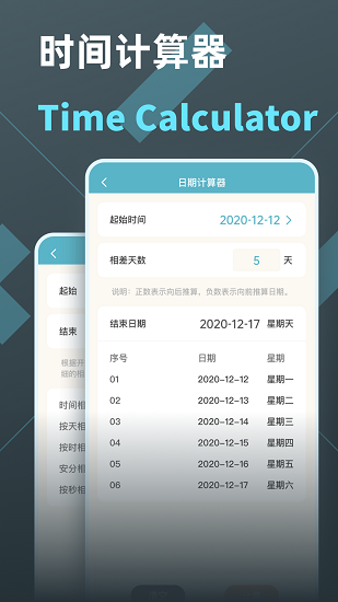 時(shí)間計(jì)算器軟件 v1.0 安卓版 0
