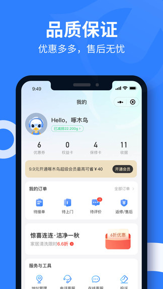 啄木鳥(niǎo)家庭維修極速版app v2.1.8 安卓版 0