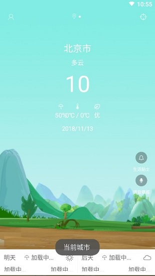 最易天气app v1.0.1 安卓版1