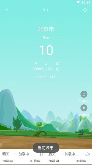 最易天氣app v1.0.1 安卓版 1