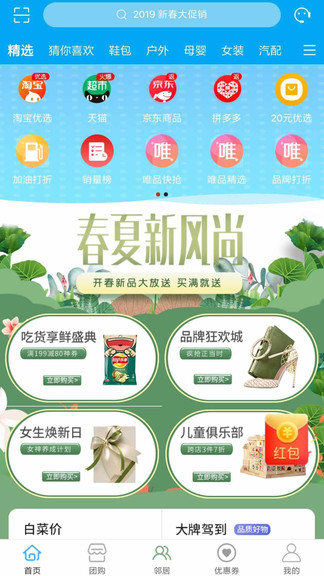 友鄰社區(qū)淘app v1.3.0 安卓版 0