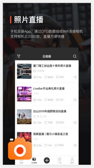 享像派云摄影直播平台 v7.0.3.2 安卓版2