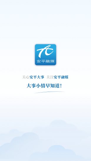 冀云安平官方版 v1.6.1 安卓版2