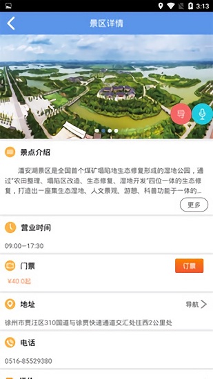 賈汪智慧旅游 v1.0.04 安卓版 3