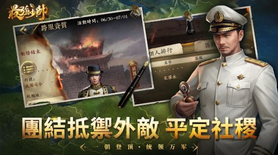 最強(qiáng)少帥手游官方版 v1.0.1 安卓最新版 1