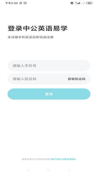 中公英语易学 v1.0.0 安卓版0