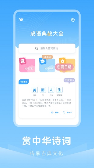 中小學古詩集最新版 v1.10600.0 安卓版 2