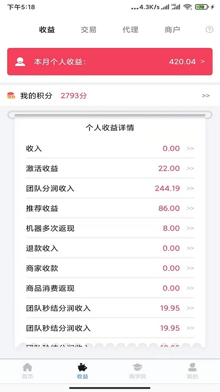 麥禾付 v4.0.12 安卓版 1