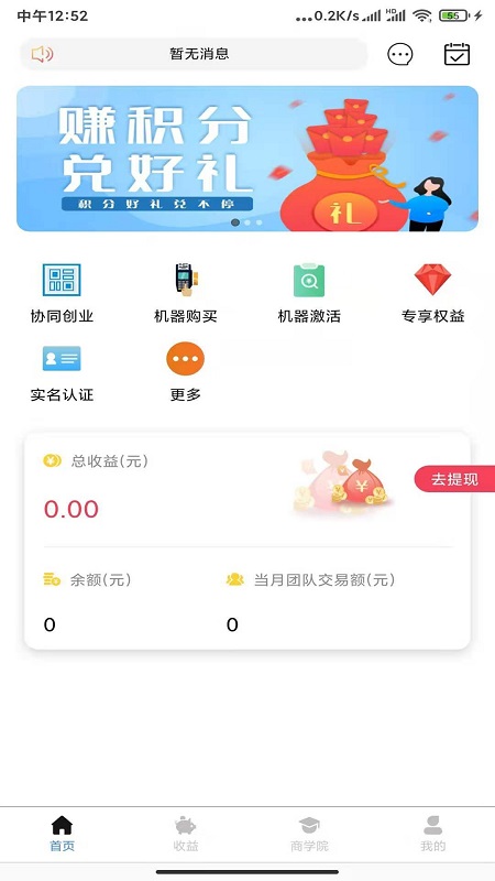 麥禾付 v4.0.12 安卓版 3