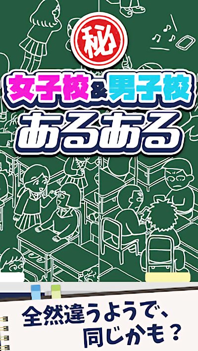 女校男校常有的事手游漢化版 v1.0.0 安卓版 0