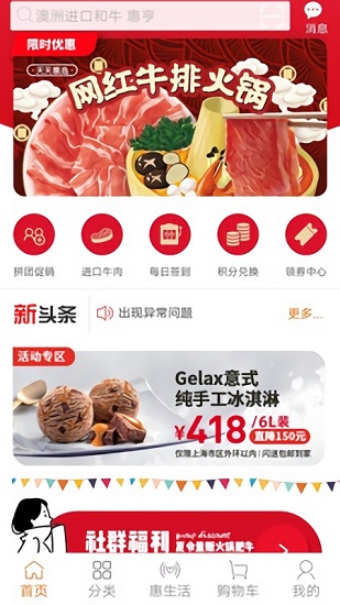 天天惠选超市 v1.0.5 安卓版0